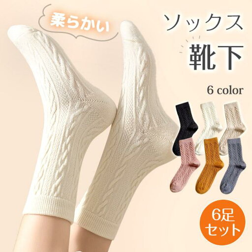 ソックス 靴下 6足セット 柔らかい 重ね履きソックス レディース シンプル かわいい 無地 部屋着 ストレッチ スニーカーソックス キレイめ おしゃれ シンプル 20代 30代 40代 ソックス 靴下 6足セット 柔らかい 重ね履きソックス レディース シンプル かわいい 無地 部屋着 ストレッチ スニーカーソックス キレイめ おしゃれ シンプル 20代 30代 40代