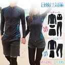 体型カバー 水着 レディース メンズ 長袖 ラッシュガード 5点/3点セット 水着セット 日焼け対策 大きいサイズ タンキニ ショートパンツ レギンス 水陸両用...