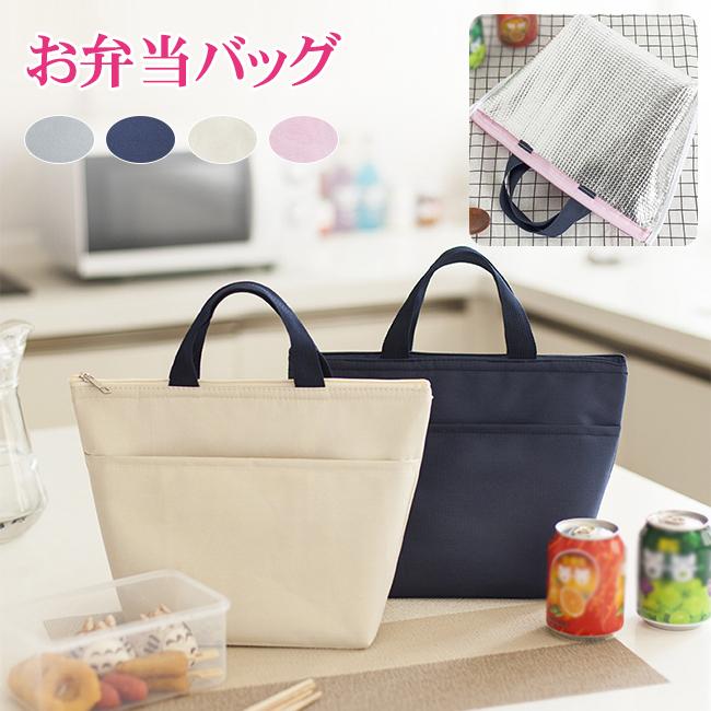 お弁当バッグ ランチバッグ 保冷バッグ お弁当袋 トートバッグ 大きめ 大容量 保冷保温 撥水 メンズ レディース 男女兼用 無地 アウトドア 通勤 通学 キレイめ おしゃれ シンプル 20代 30代 40代