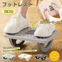 フットレスト 足置き 足置き台 デスクワーク ローラー付き オフィス 自宅 軽量 デスク下