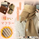 マフラー 防寒 暖かい レディース 小顔効果 ネックウォーマー あったか かわいい おしゃれ 冬 保温 ショール シンプル 軽い 通勤 通学 キレイめ おしゃれ シンプル 20代 30代 40代