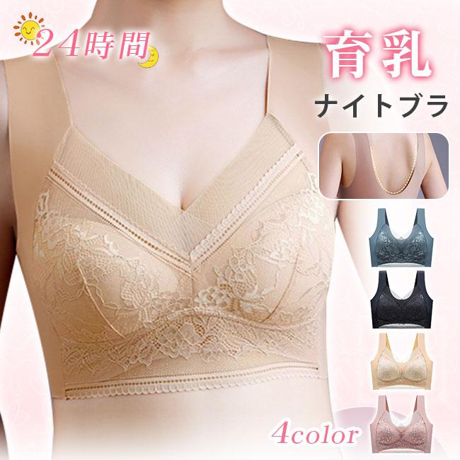ナイトブラ シームレスブラ ノンワイヤー 着痩せ ブラジャー 育乳ブラ 美胸 響きにくい インナー 下着 カップ付き 大きい レース キレイめ おしゃれ シンプル 20代 30代 40代