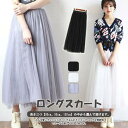 スカート ロングスカート お花見 レディース チュールスカート マキシスカート プリーツスカート ウエストゴム ボトムス 大きいサイズ キレイめ おしゃれ シンプル 20代 30代 40代