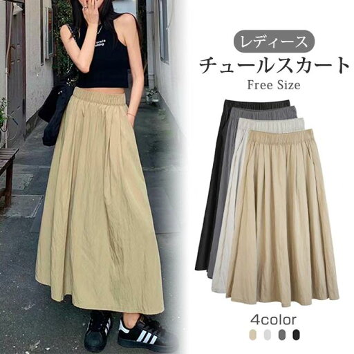 スカート レディース フレアスカート Aライン プリーツスカート ロング 春夏 ウエストゴム シンプル 体型カバー キレイめ おしゃれ シンプル 20代 30代 40代 スカート レディース フレアスカート Aライン プリーツスカート ロング 春夏 ウエストゴム シンプル 体型カバー キレイめ おしゃれ シンプル 20代 30代 40代