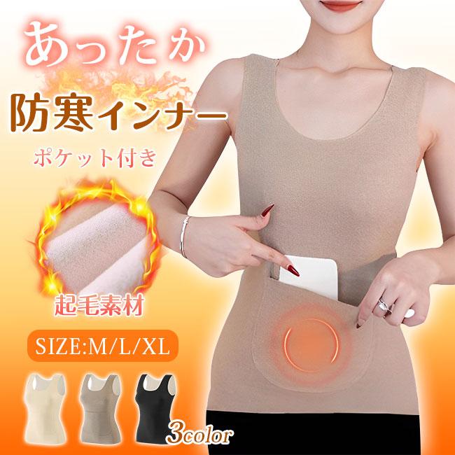 裏起毛 タンクトップ あったか インナー レディース 腹巻き ポケット付き 冷え対策 暖かい 防寒 秋冬 下着 肌着 ストレッチ キャミソール キレイめ おしゃれ シンプル 20代 30代 40代