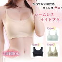 ブラジャー シームレスブラ ナイトブラ 選べる3タイプ 育乳 ノンワイヤー パッド付き 取り外し可能 スポーツブラ 縫い目なし レディース キレイめ おしゃれ シンプル 20代 30代 40代(4)