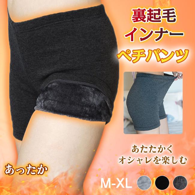裏起毛インナー ペチパンツ ペチコート 暖かい 厚手 あったか 下着 ショートパンツ 防寒 冬 レディース..