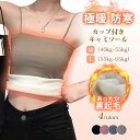 裏起毛キャミソール レディース ブラトップ ストレッチ ノースリーブ ブラキャミ カップ付き 暖かい 伸縮性 防寒 秋 冬 ナイトブラ 下着 肌着 キレイめ おしゃれ シンプル 20代 30代 40代