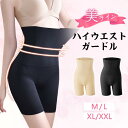 ガードル お腹引き締め ハイウエスト ヒップアップ ガードルショーツ 産後 補正下着 30代 40代 50代 レディース ロング ソフト 太もも 着圧 キレイめ おしゃれ シンプル 20代 30代 40代(4)