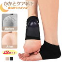 かかとケアソックス 靴下 2足セット かかとケア サポーター シリコン つま先なし ヒールケア つるつる 乾燥対策 美脚 ストレッチ 男女兼用 キレイめ おしゃれ シンプル 20代 30代 40代