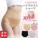 ショーツ ハイウエスト パンツ 下着 冷え症対策 腹巻きショーツ ストレッチ インナー 深ばき 子宮温活 おなかすっぽり 3D構造 美尻 キレイめ おしゃれ シ...