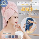 ヘアドライタオル ヘアタオル バスタオル フェイスタオル 大判サイズ 約100×60cm 髪 速乾 超吸水 マイクロファイバー 時短