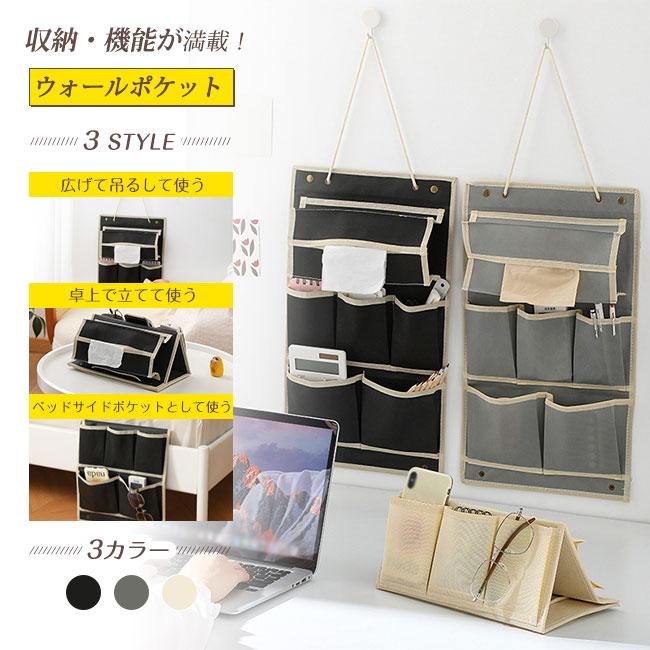 ウォールポケット ティッシュボックス インテリア 収納 3STYLEポケット 粘着フック付き 吊り下げ 壁掛..