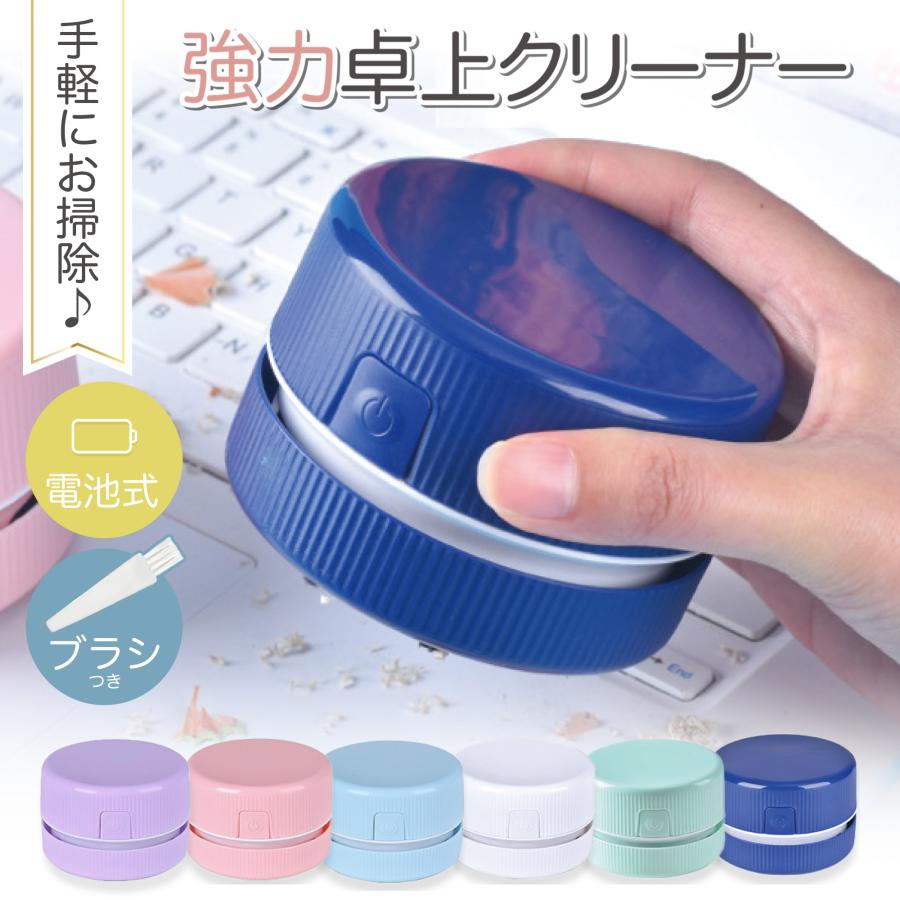 卓上クリーナー 掃除機 コンパクト 強力 コードレス 消しカス 消しゴム ハンディ ハンデイー ハンド ミ..