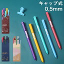 ボールペン 5色セット 0.5mm ゲルインクボールペン キャップ式 ゲルインキボールペン プレゼント 女性 男性 おしゃれ 速乾 誕生日 記念 送別 祝い 耐衝撃 おしゃれ きれい