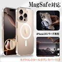 iphone16 pro ケース magsafe対応 iphone16 plus ケース クリア iphone 16 pro max ケース マグセーフ iphone16 カバー 透明 コントロールボタンカバー 耐衝撃 おしゃれ きれい