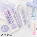 5本セット ボールペン 0.5mm ノック式 ゲルインクボールペン ゲルインキボールペン プレゼント 女性 子供 ギフト 誕生日 記念品 送別 就職 入学 祝い 耐衝撃 おしゃれ きれい