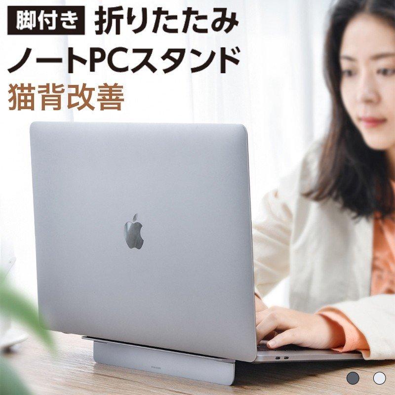 ノートパソコンスタンド 放熱 冷却 ノートPCスタンド タブレットスタンド 折りたたみ式 猫背改善 REMAX..