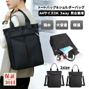 トートバッグ メンズ a4 縦長 2way ナイロン ビジネスバッグ レディース ショルダーバッグ 40 50代 3way 大容量 通勤バッグ 軽量 軽い pc...