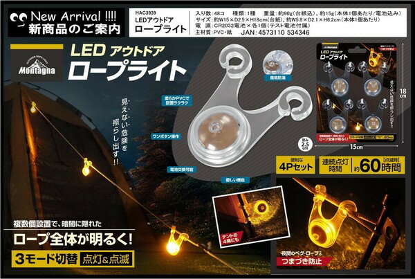 LEDロープライト HAC3939