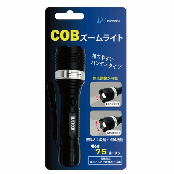 COB ズームライト WJ-8058