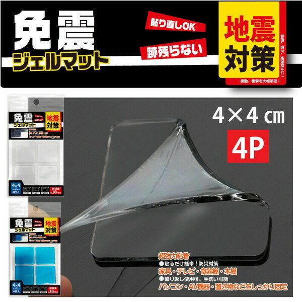 免震ジェルマット 4×4? 4P HED-6199/HED-6212