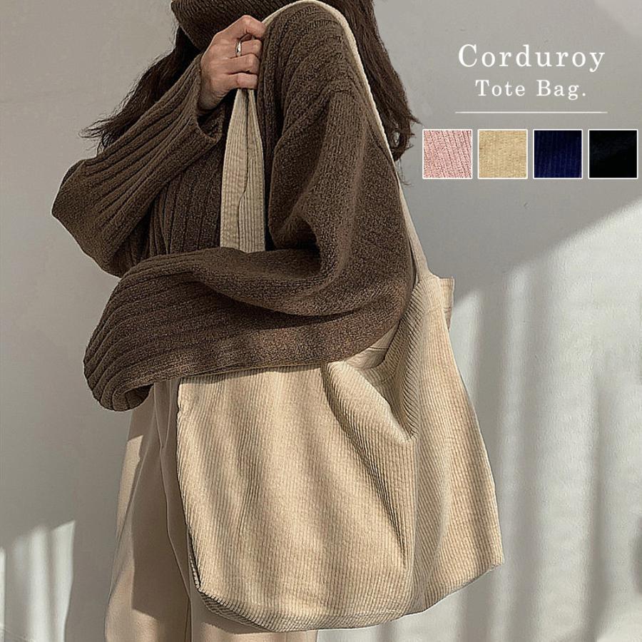 トートバッグ コーデュロイ 大きい 軽い おしゃれ 大容量 軽量 大きめ かわいい 無地 秋 冬 レディース 女性 女の子 通勤 通学 手提げ バッグ 肩掛け ライブ キレイめ おしゃれ シンプル 20代 30代 40代