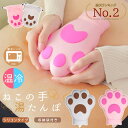 【ランキング入賞!!】湯たんぽ かわいい レンジ 注水 電子レンジ 対応 小さめ 猫 肉球 猫の手 軽量 シリコン 袋付き 氷嚢 350ml 母の日