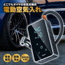 空気入れ 電動空気入れ コードレス 自動車 自転車 ボール 充電 USB 給電 浮き輪 プール コンプレッサー ワンタッチ 簡単 コンパクト 多機能 懐中電灯
