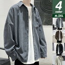 カジュアルシャツ メンズ シャツ 春服 無地 長袖 トップス シンプル カジュアル おしゃれ アウトドア 春秋 ゆったり 着痩せ コーデ キレイめ おしゃれ シ...