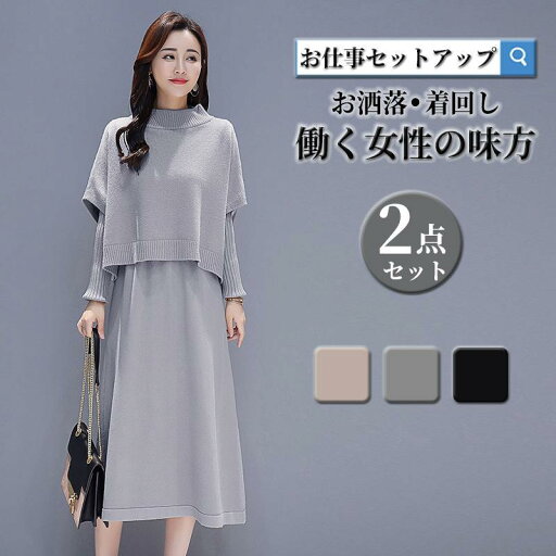 セットアップ レディース 秋冬 ニット 卒業式 服 母 長袖 上下セット セーター スカート ロング丈 オシャレ カジュアル 七五三 ママ キレイめ おしゃれ シンプル 20代 30代 40代 セットアップ レディース 秋冬 ニット 卒業式 服 母 長袖 上下セット セーター スカート ロング丈 オシャレ カジュアル 七五三 ママ キレイめ おしゃれ シンプル 20代 30代 40代