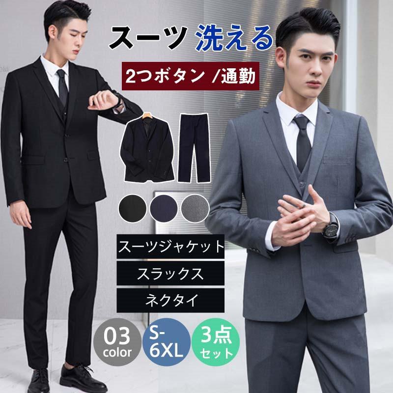 スーツ メンズ 上下セット 3点セット テーラードジャケット スラックス ネクタイ 2つボタン フォマール 無地 オフィス 着痩 通勤 面接 おしゃれ キレイめ...