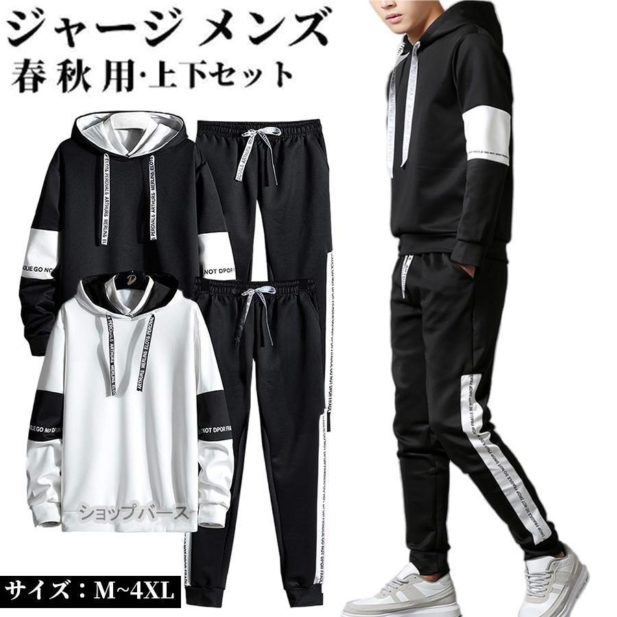 ジャージ メンズ 上下セット 春 秋 セットアップ スウェットトレーニング スポーツウェア 男女兼用 運動着 部屋着 おしゃれ 50代 送料無料 キレイめ おし...