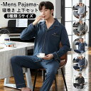 パジャマ メンズ コットン 春秋 寝巻き 部屋着 長ズボン ルームウェア 長袖 ウエストゴム ナイトウェア 2点セット 前開き セットアップ 入院 男性用 キレ...