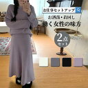 セットアップ レディース 秋冬 ニット 卒業式 服 母 長袖 上下セット セーター スカート ロング丈 オシャレ カジュアル 七五三 ママ キレイめ おしゃれ シンプル 20代 30代 40代
