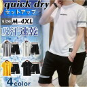 セットアップ メンズ 半袖 上下セット スポーツ 吸汗速乾 英字 ルームウェア 涼しい ゆったり 夏服 通気性 ジョギング ランニング キレイめ おしゃれ シン...