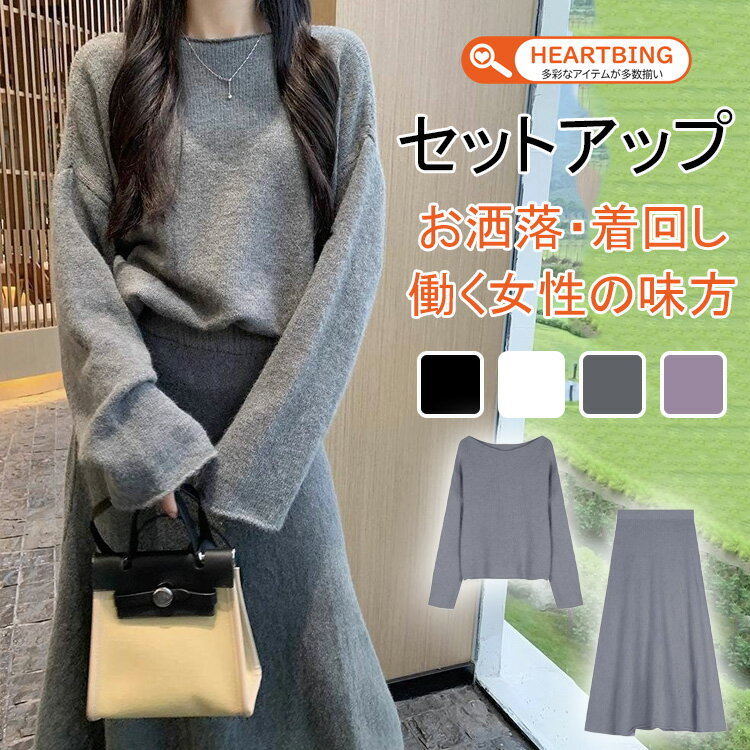セットアップ レディース 秋冬 ニット 卒業式 服 母 長袖 上下セット セーター スカート ロング丈 オシャレ カジュアル 七五三 ママ キレイめ おしゃれ シンプル 20代 30代 40代