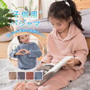 パジャマ ルームウェア キッズ モコモコ フード 部屋着 子供 こども 長袖 ふわもこ 上下 セットアップ かわいい あったか 男の子 女の子 キレイめ おしゃれ シンプル 20代 30代 40代