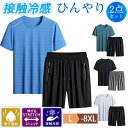 セットアップ メンズ 上下 ジャージ 冷感素材 半袖Tシャツ ハーフパンツ 接触冷感 ルームウェア 涼しい ゆったり 無地 大きいサイズ 夏 スポーツ キレイめ...