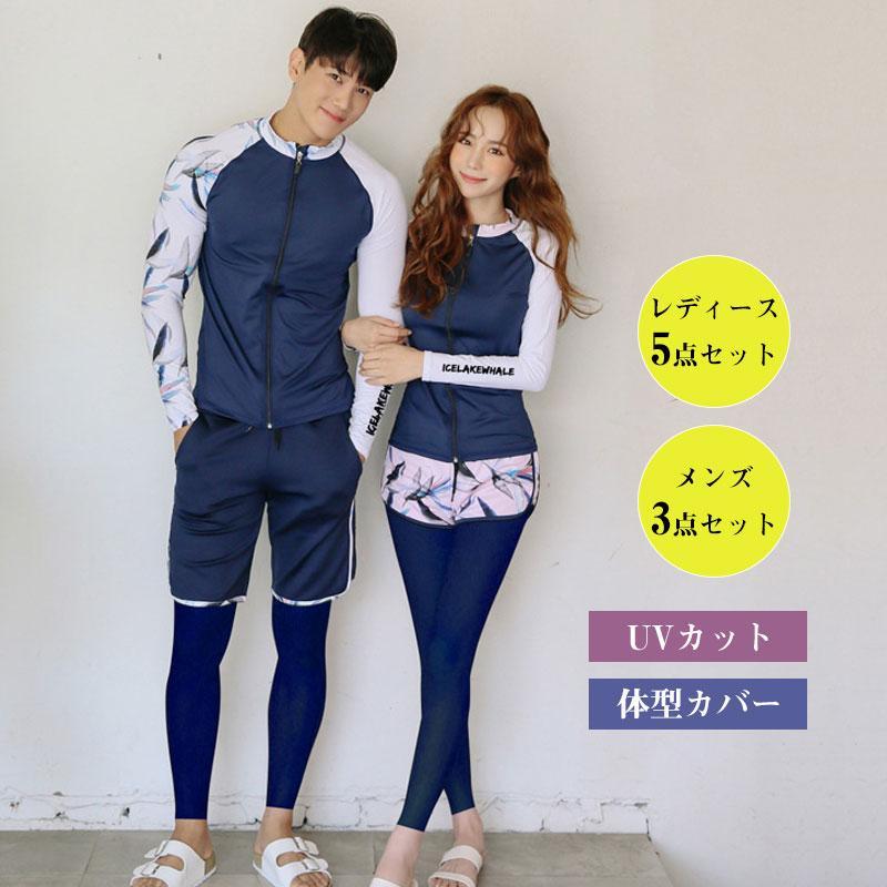 水着 レディース メンズ 体型カバー 3点セット 5点セット 紫外線対策 UVカット カップル フィットネス 韓国風 競泳水着 おしゃれ 送料無料 キレイめ お...