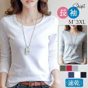 【】長袖Tシャツ レディース クルーネック tシャツ インナー ロングtシャツ トップス スリム カットソー おしゃれ 速乾 無地 シンプル 6色 キレイめ お...