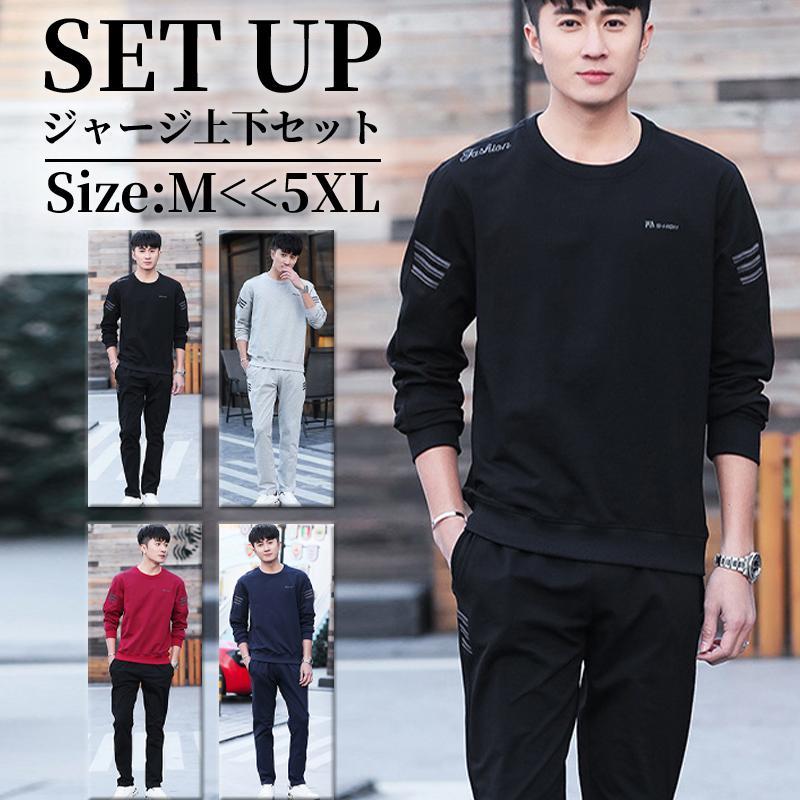 セットアップ ジャージ上下 メンズ 長袖 スウェット上下 スポーツウエア ルームウエア アウター 運動着 おしゃれ カジュアル シンプル ゆったり 春秋 父の日...