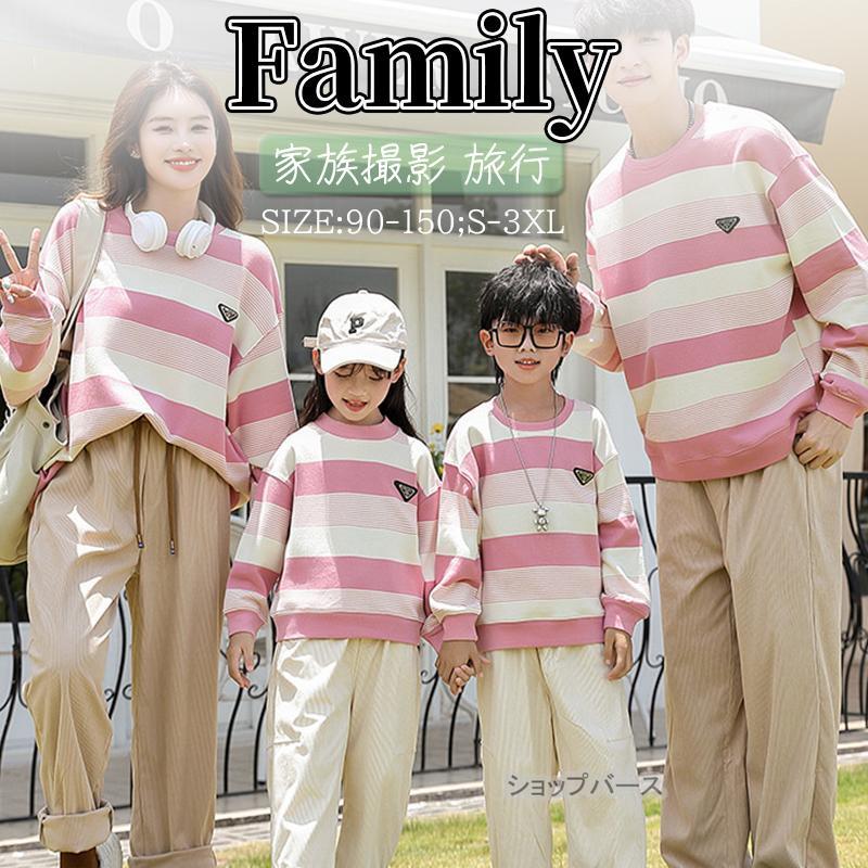 親子 親子ペア 2点セット スウェット 長袖 スエット 春 夏 秋 親子コーデ お揃い プレゼント 上下 メンズ レディース キッズ ギフト キレイめ おしゃれ...