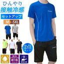 セットアップ メンズ 上下 ジャージ 冷感素材 半袖Tシャツ ハーフパン ルームウェア 涼しい ゆったり 無地 大きいサイズ ジョギング 夏 スポーツ キレイめ...