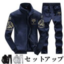 スウェットセットアップ メンズ 防風 防寒 春秋 スポーツ ウェア ジム 大きいサイズ 部屋着 ジップアップパーカー ジャージ スリム おしゃれ カジュアル40...