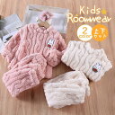 パジャマ ルームウェア キッズ 子ども 上下セット 部屋着 寝巻き 子供 厚手 防寒 ナイトウェア もこもこ セットアップ あったか 男の子 女の子 キレイめ ...