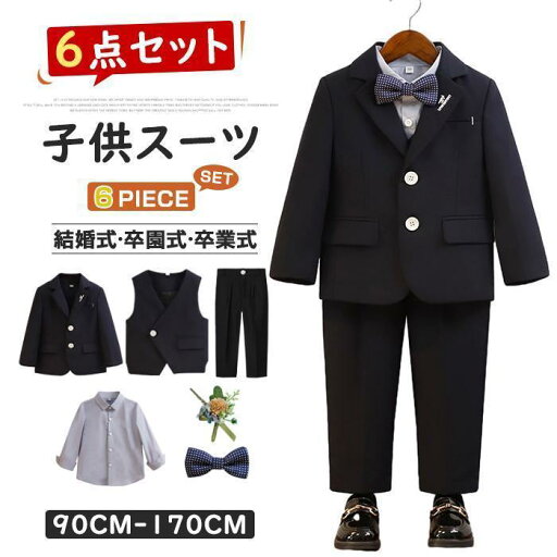 男の子 スーツ 卒業式 入学式 フォーマル 子供 キッズ 6点セット ジュニアスーツ キレイめ おしゃれ シンプル 20代 30代 40代 男の子 スーツ 卒業式 入学式 フォーマル 子供 キッズ 6点セット ジュニアスーツ キレイめ おしゃれ シンプル 20代 30代 40代