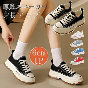 スニーカー レディース 厚底 6cm ローカットスニーカー 通勤 通学 インヒール レディースシューズ 美脚 脚長効果 おしゃれ 大人気 学校用 学生 歩きやすい 疲れにくい キレイめ おしゃれ シンプル 20代 30代 40代