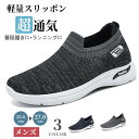 スリッポン メンズ 安い スニーカー かかと踏める ウォーキングシューズ 軽量 通気 ナースシューズ スポーツシューズ カジュアル 歩きやすい 疲れにくい キレ...