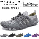 マリンシューズ 水陸両用 ウォーターシューズ メンズ レディース 排水 軽量 速乾 保護 大人 アクアシューズ フィットネスシューズ キャンプ 海 釣り レジャ...